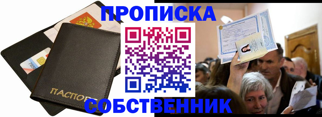 временная регистрация собственник в Кирово-Чепецке