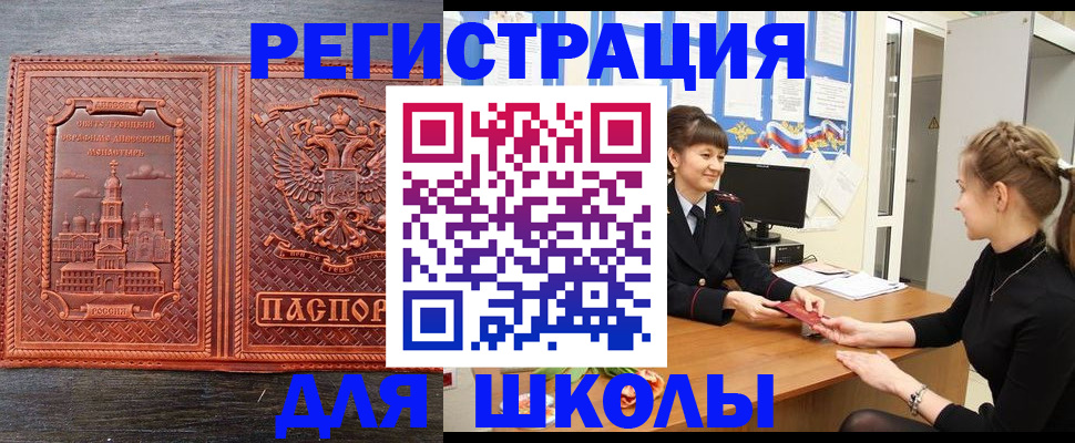 регистрация для школы в Кирово-Чепецке